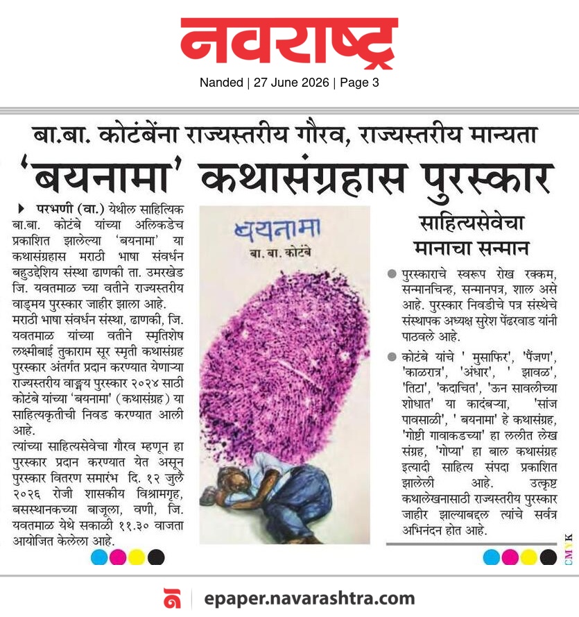 राज्यस्तरीय वाङ्मय पुरस्कार जाहीर